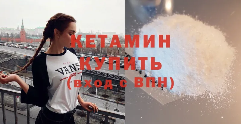 КЕТАМИН ketamine Бийск